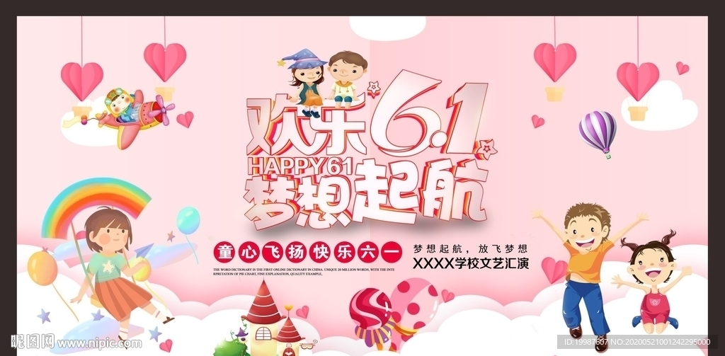 六一儿童节