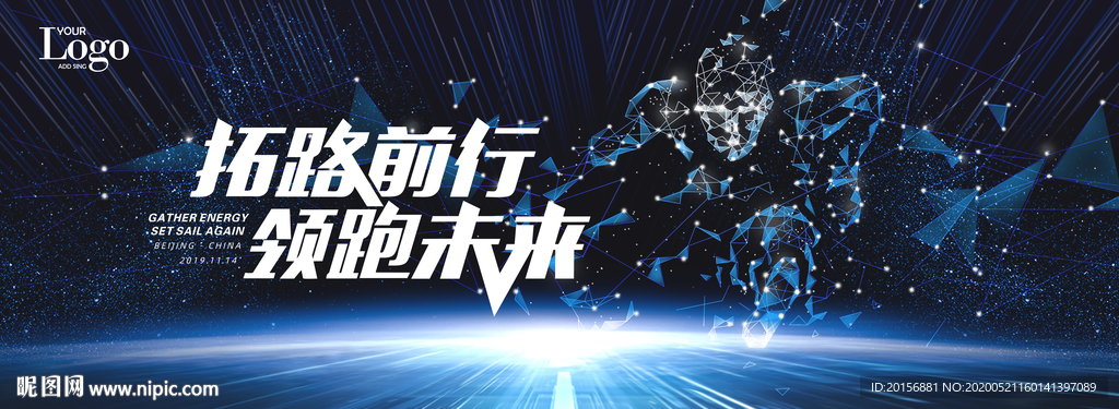 拓路前行 领跑未来