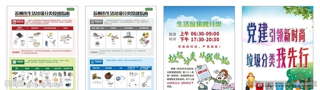 苏州市垃圾分类投放指南