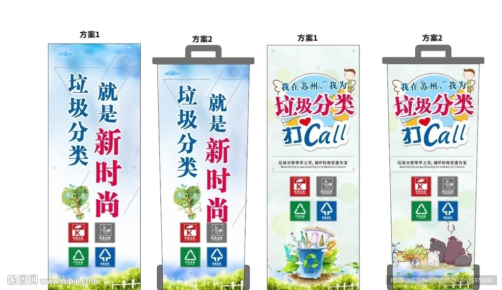 社区垃圾分类展板