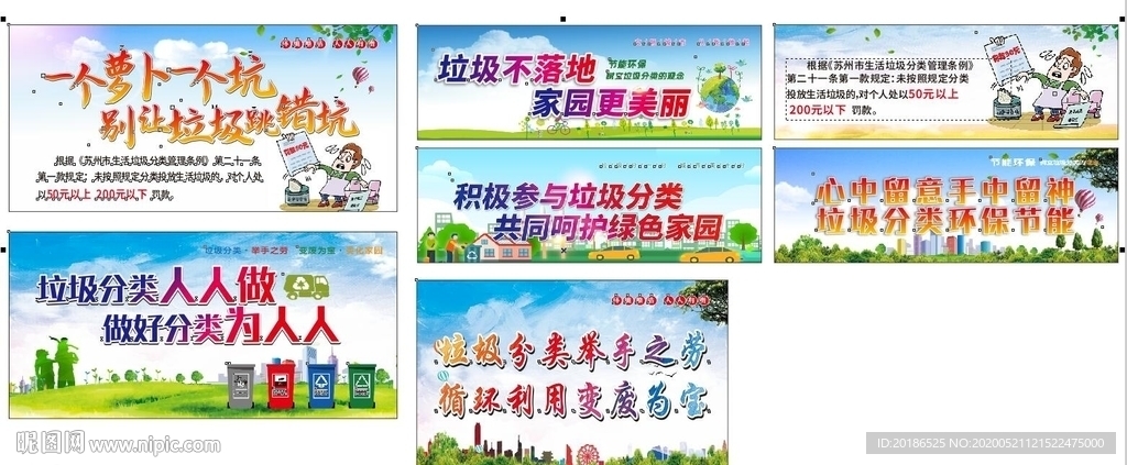 社区垃圾分类宣传语展板