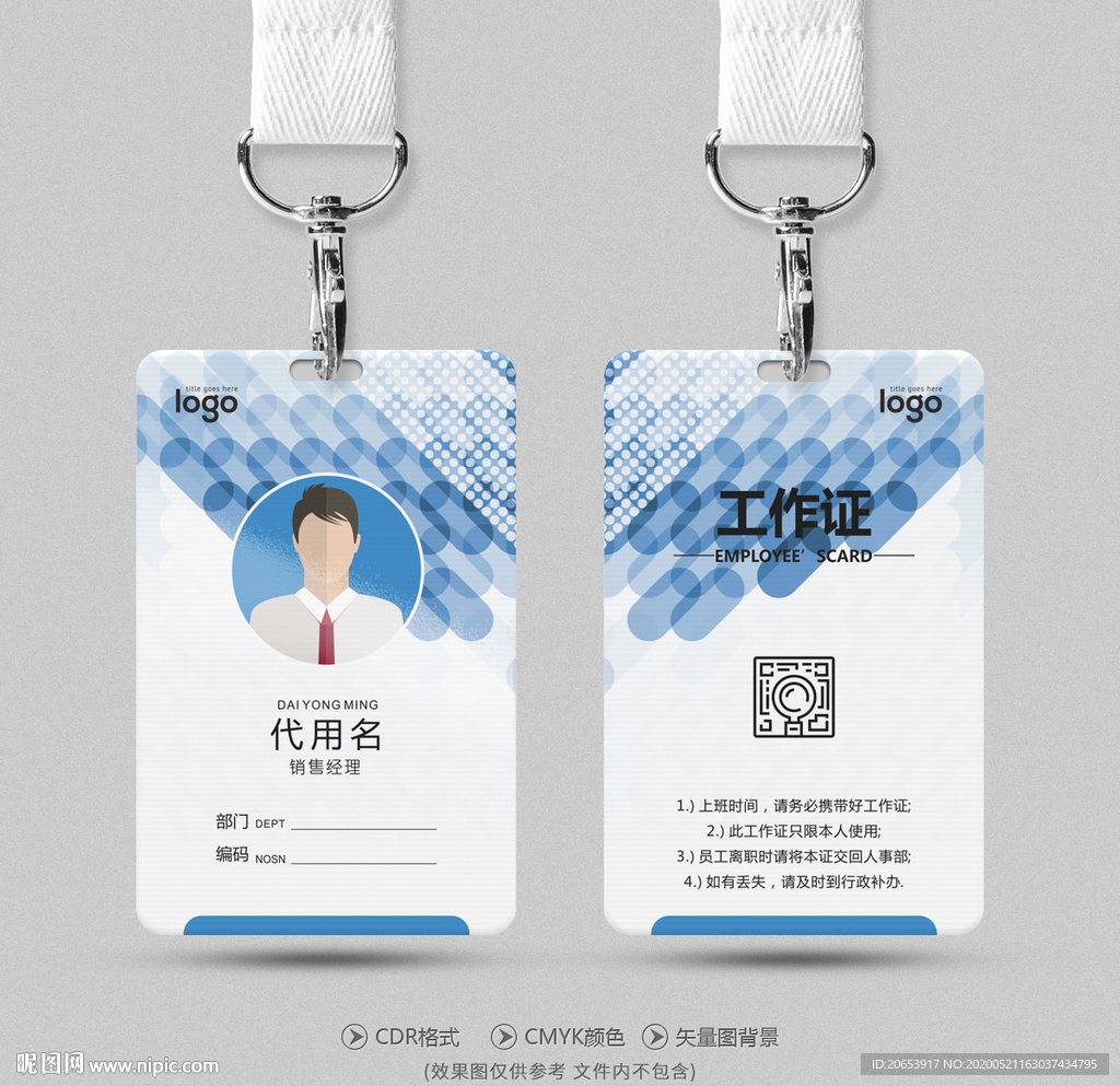 工作证