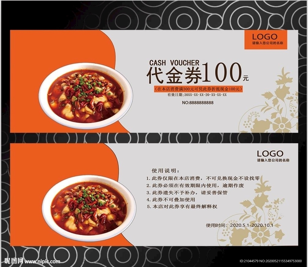 餐饮代金券