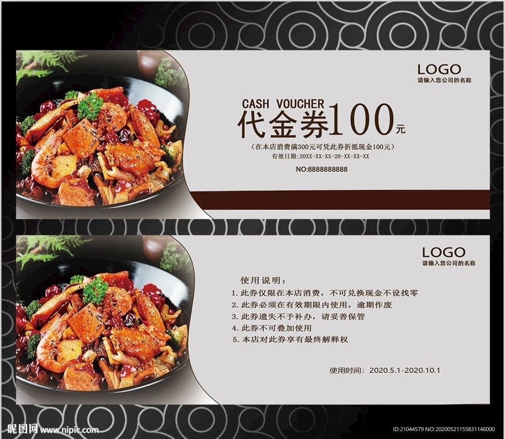 餐饮代金券