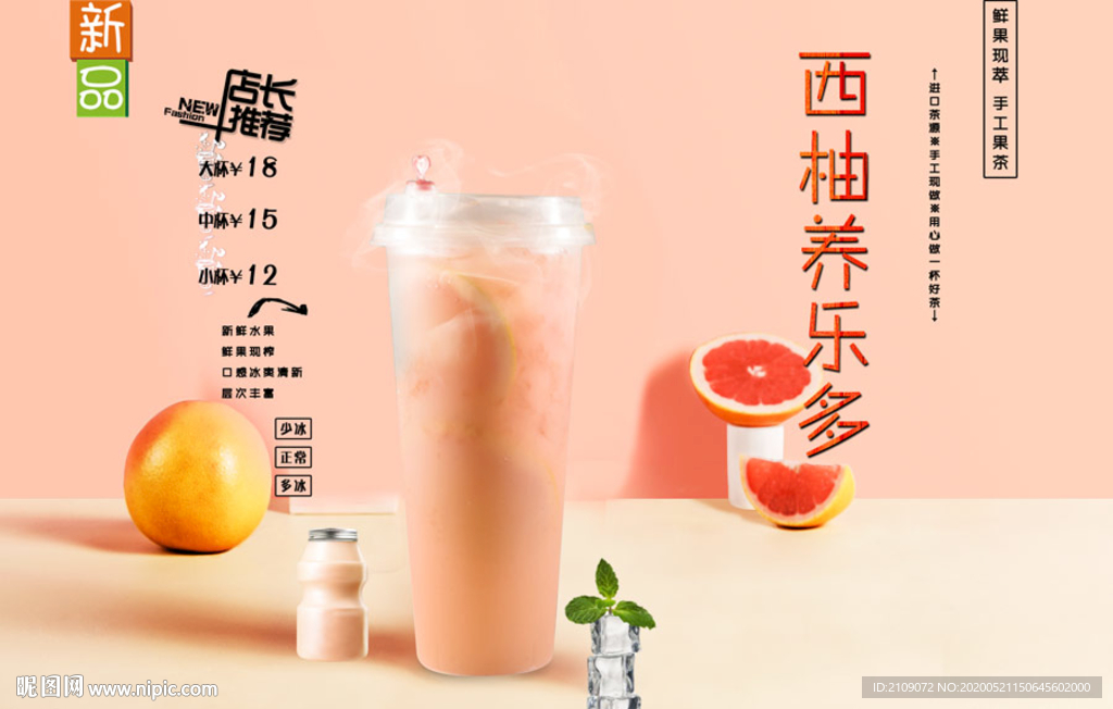 西柚养乐多