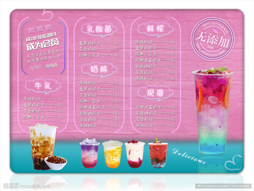 奶茶店酒吧价目表