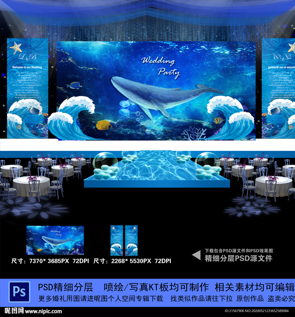 海洋婚礼