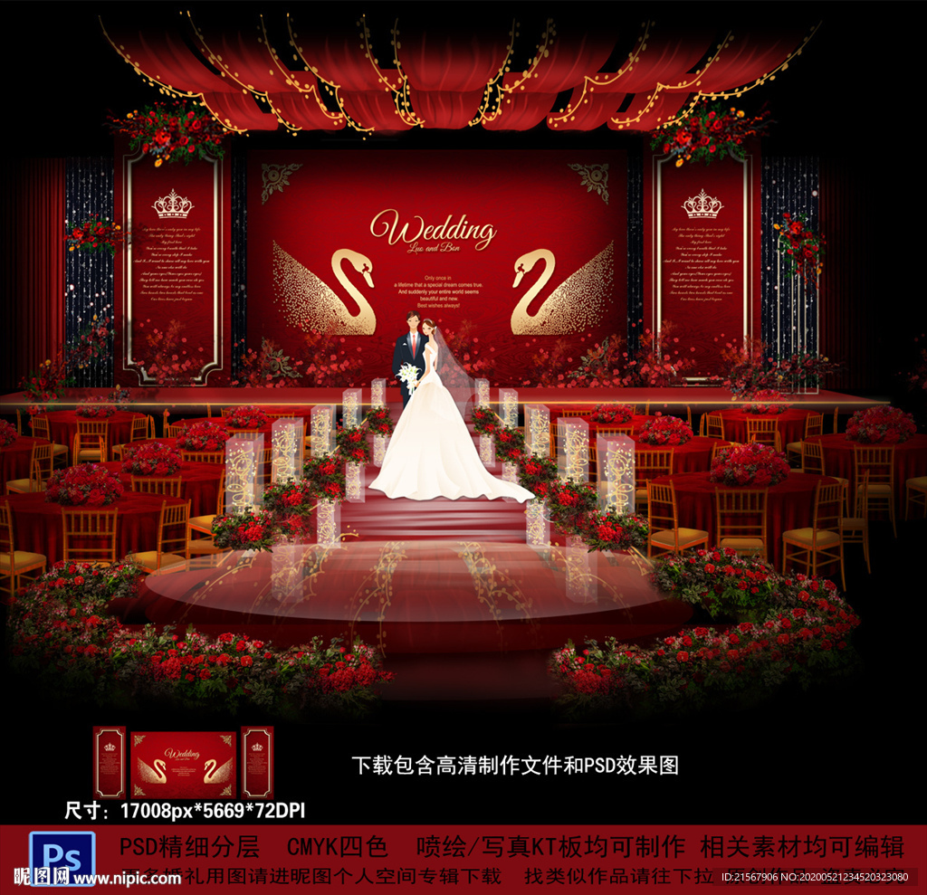 红色婚礼