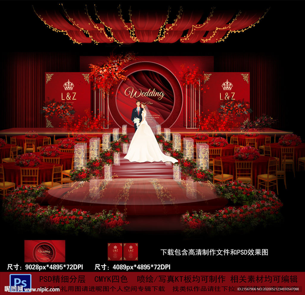红色婚礼