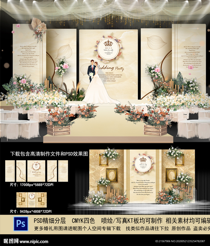 香槟色婚礼