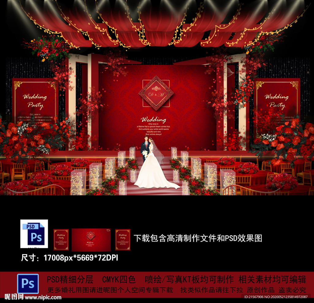 红色婚礼