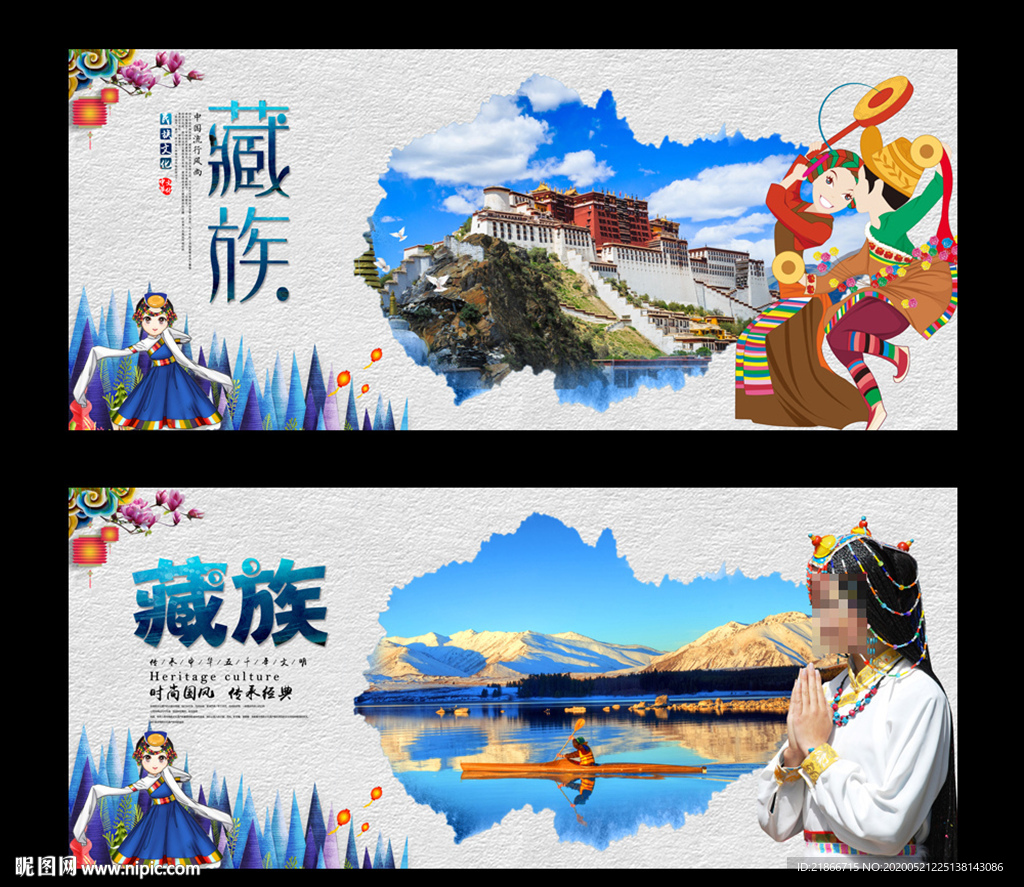 藏族