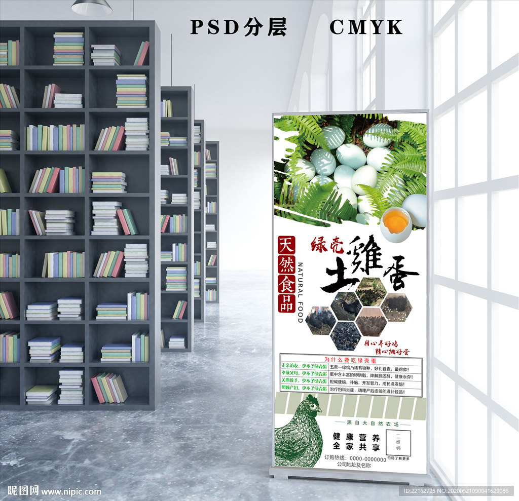 土鸡蛋展架