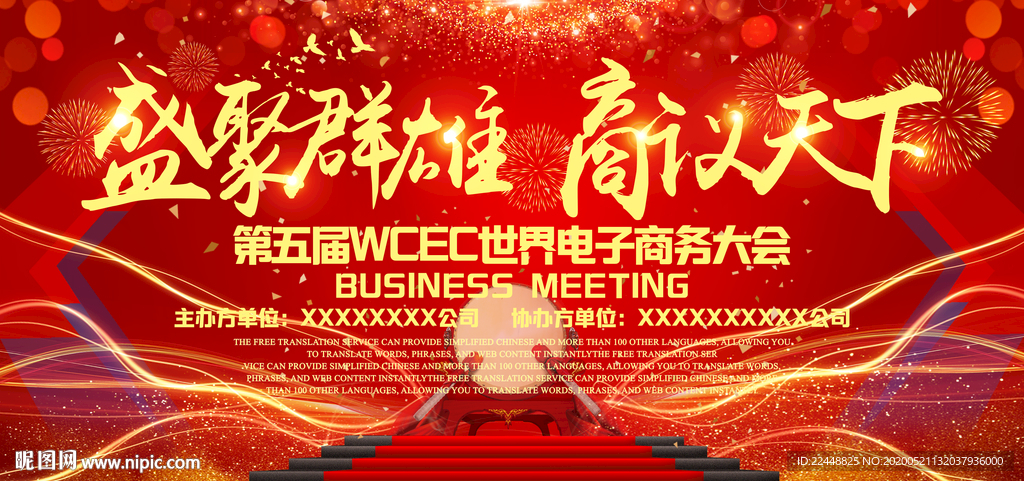 盛聚群雄商议天下高端会议背景板