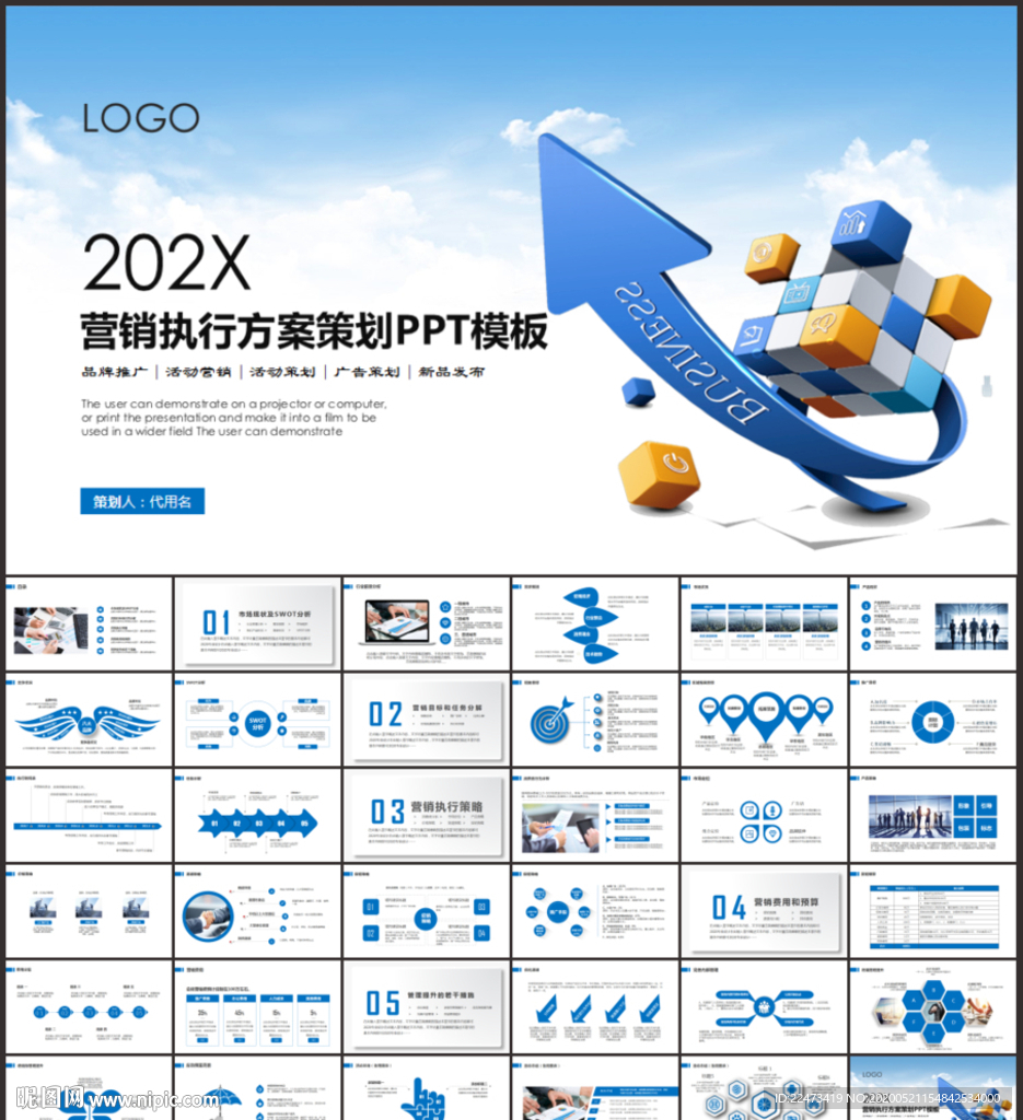 营销执行方案策划PPT