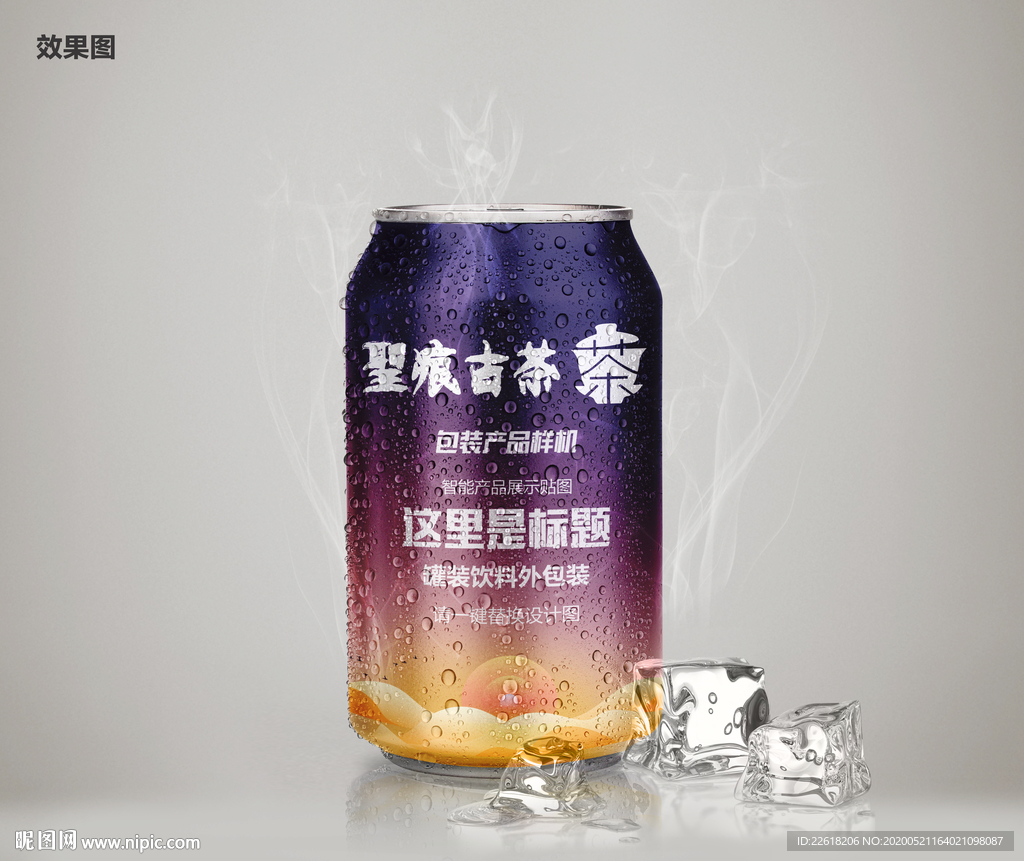 易拉罐包装样机