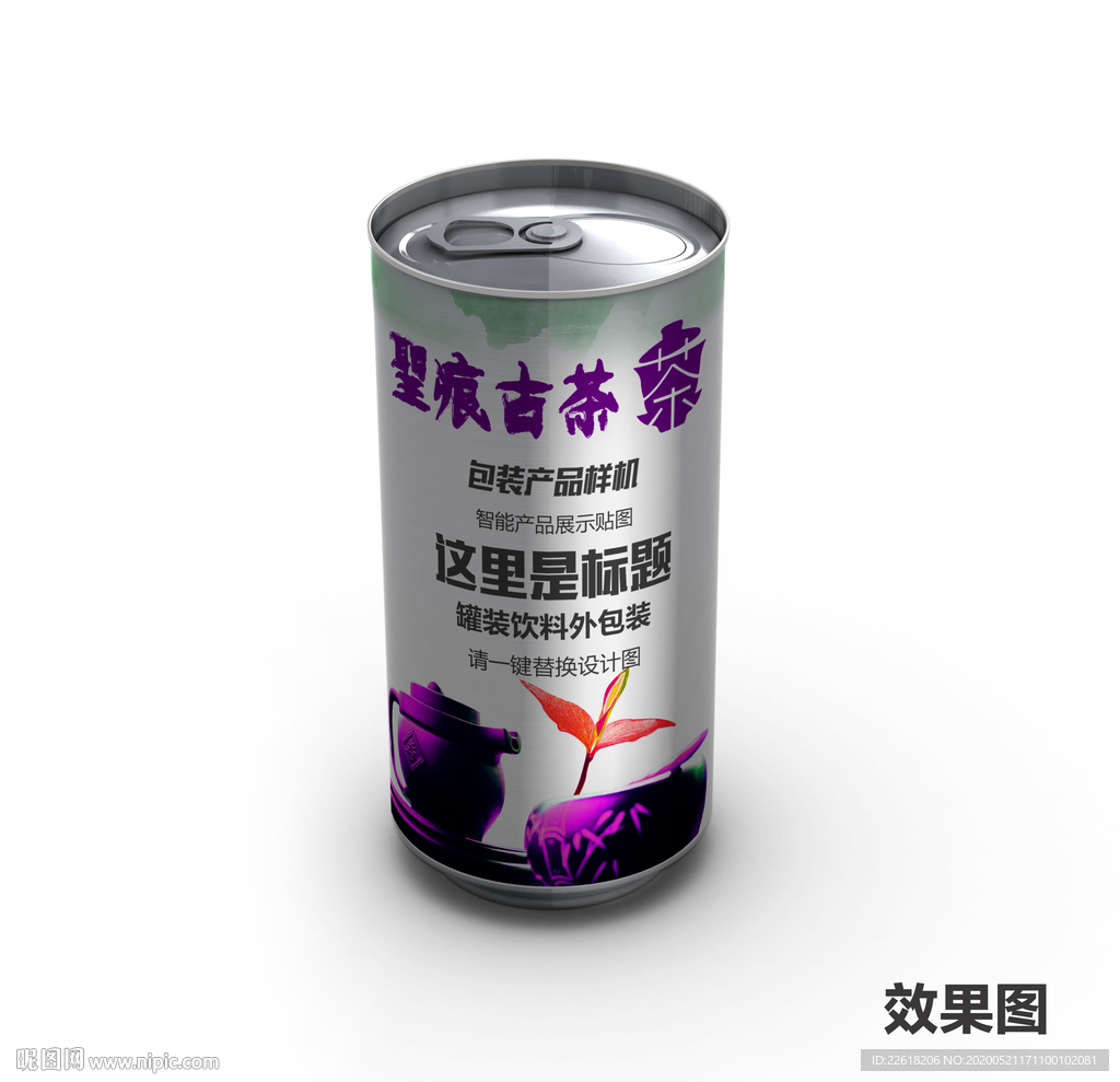 易拉罐包装模板设计
