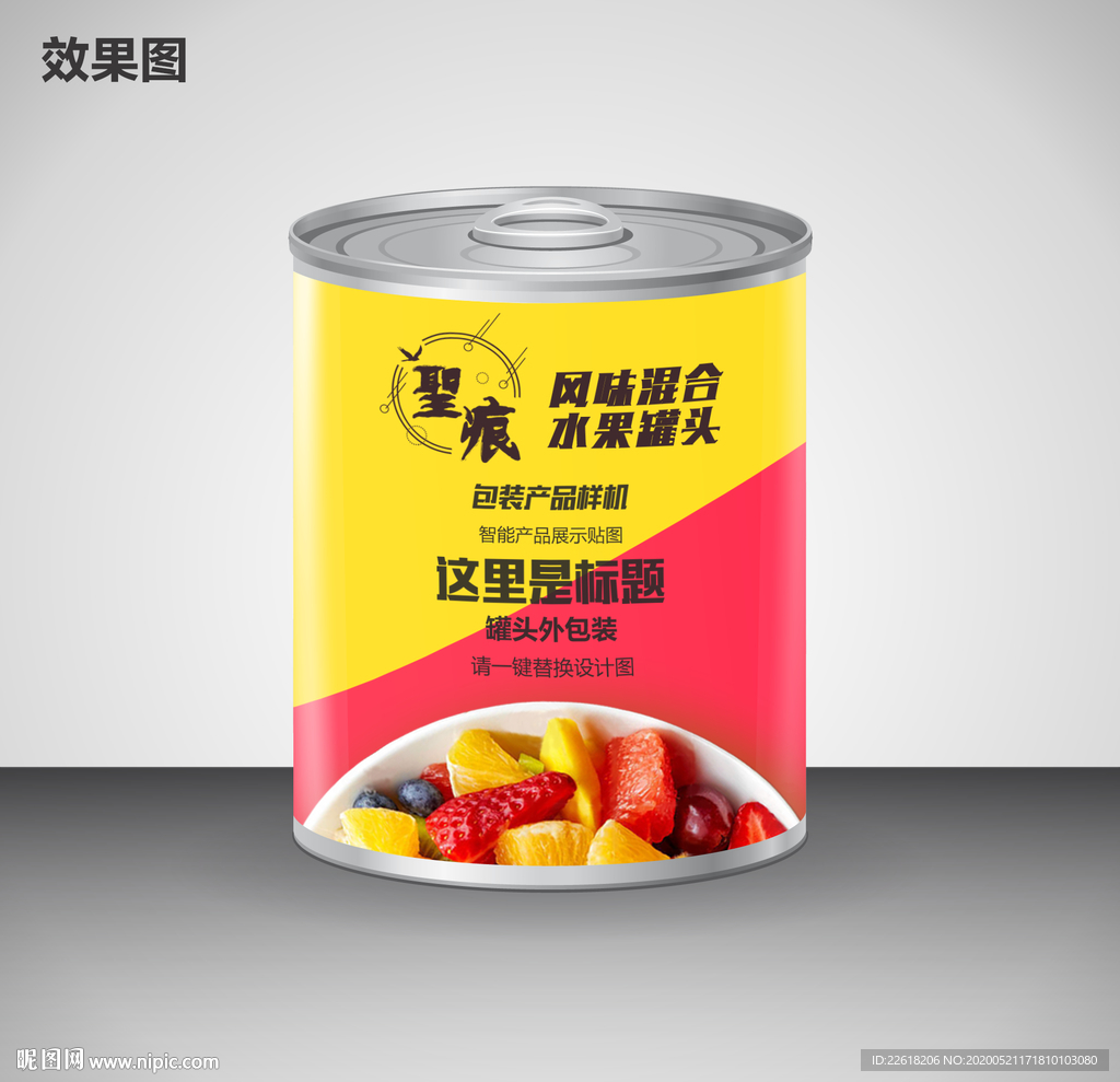 水果罐头样机设计