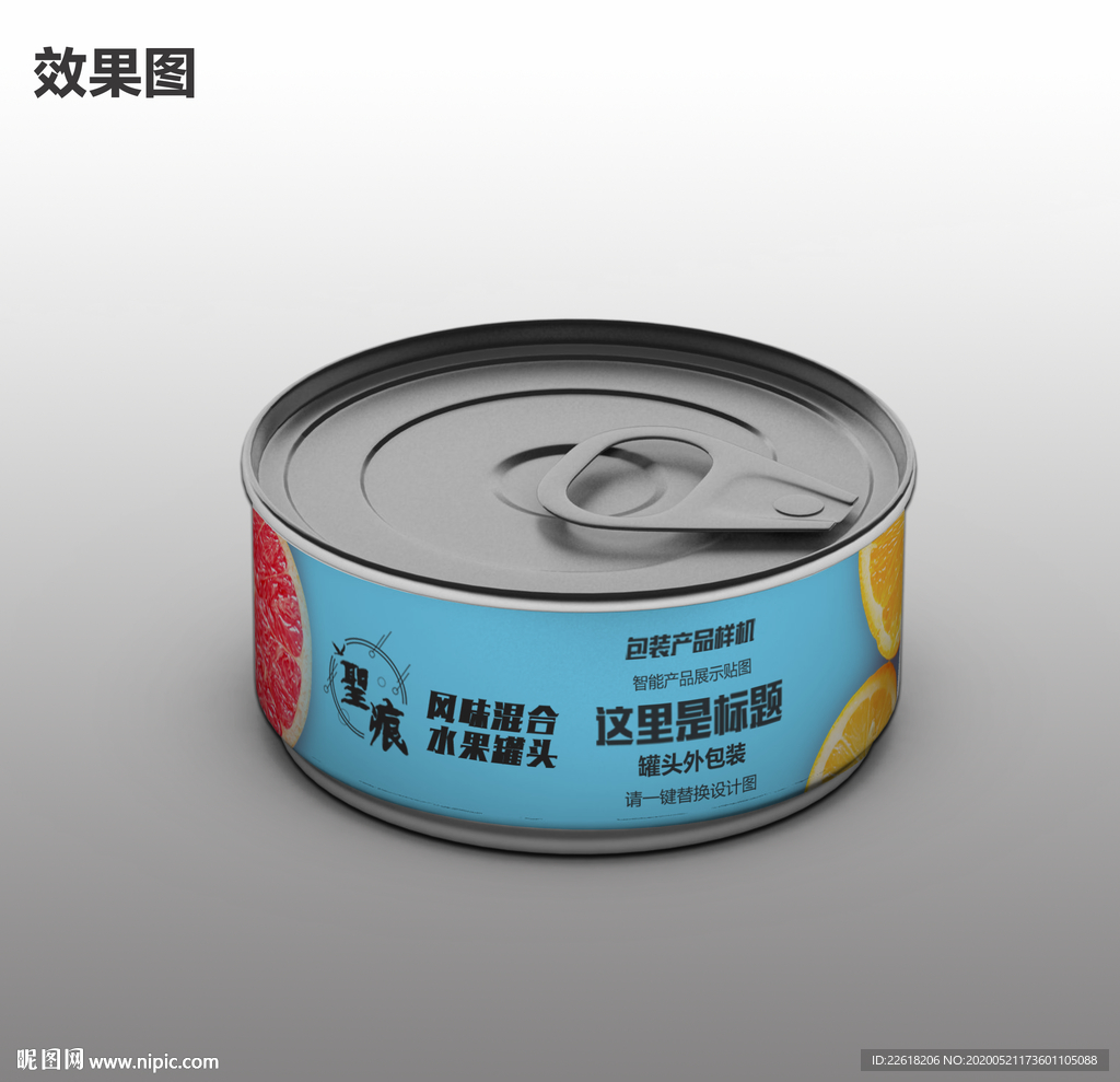 水果罐头包装设计