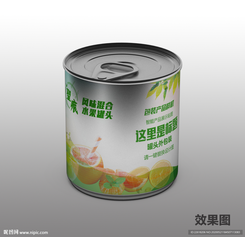 圆形铁罐罐头包装样机设计