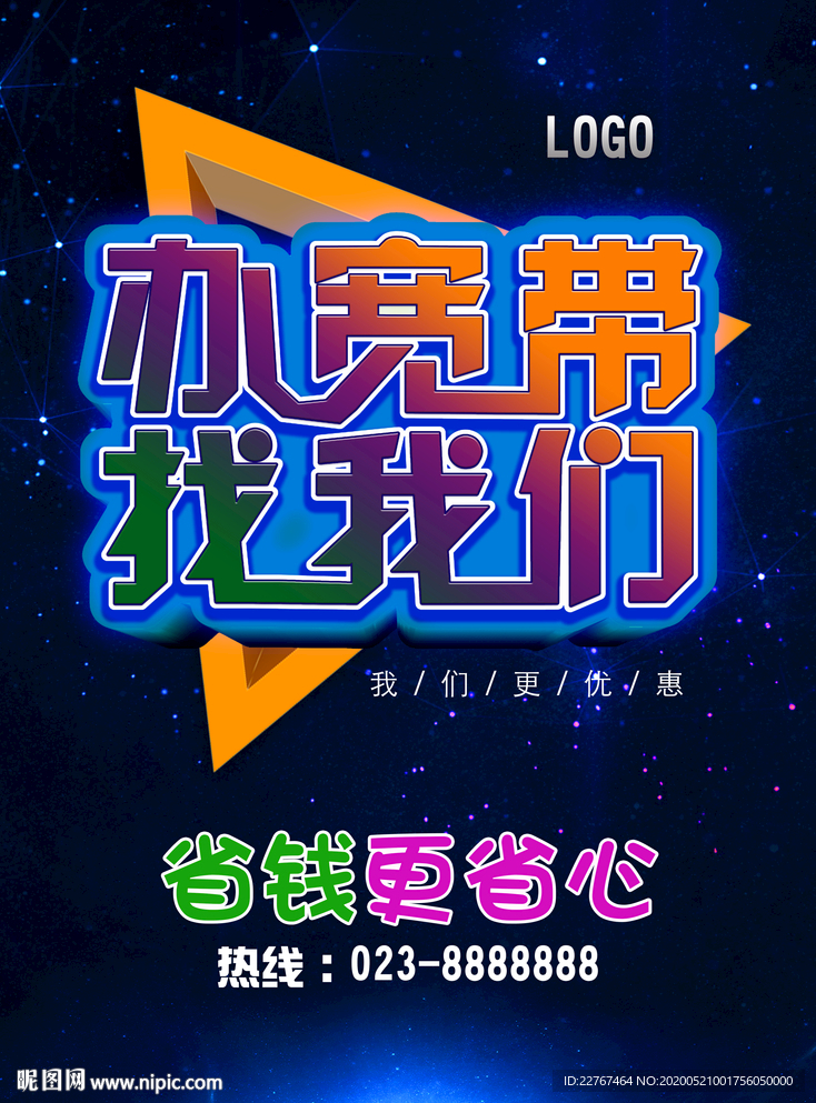 宽带海报
