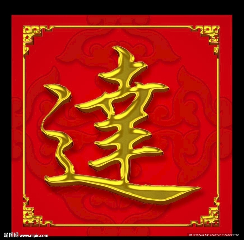 达
