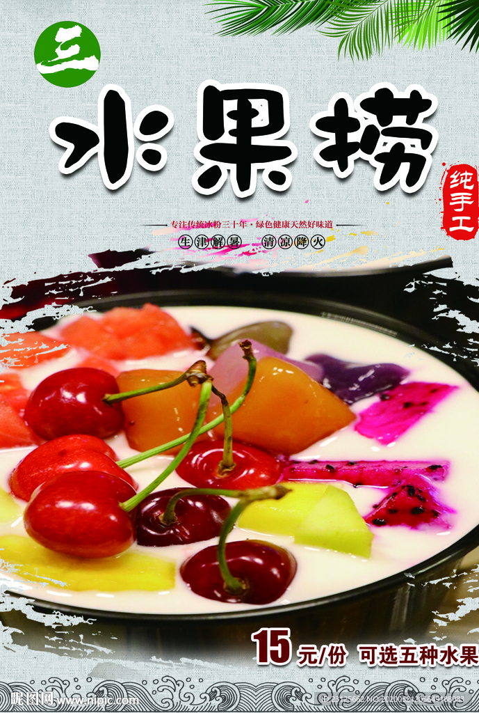 水果捞
