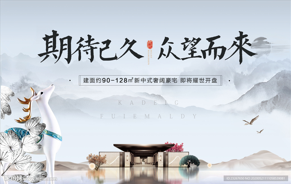 新中式山水地产广告