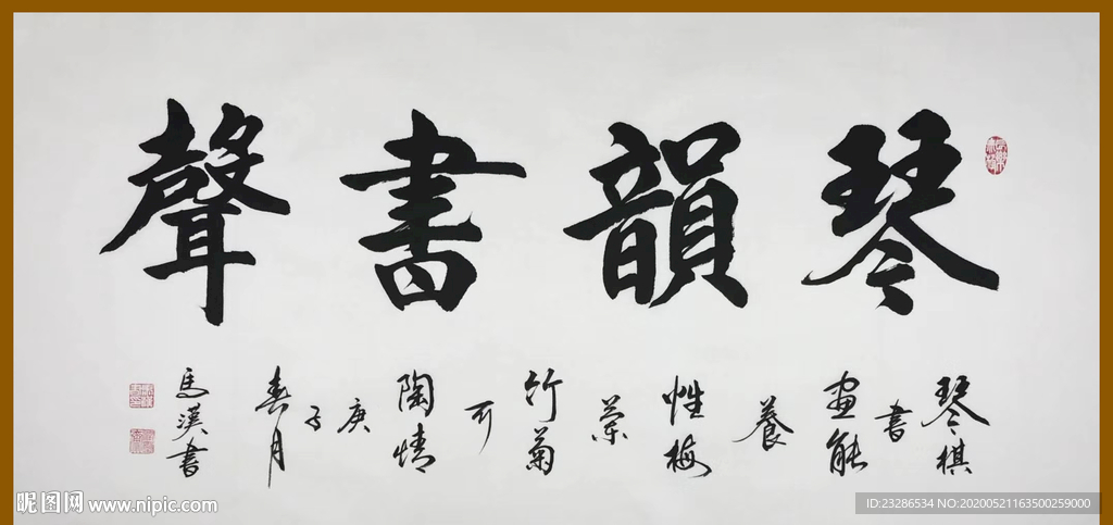 琴