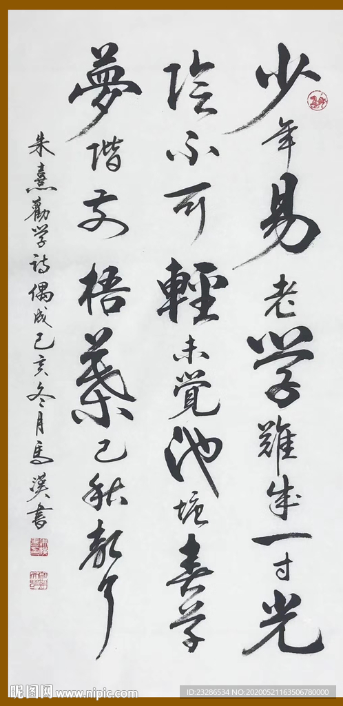 少年易老