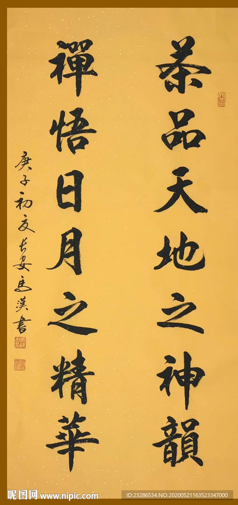 品茶