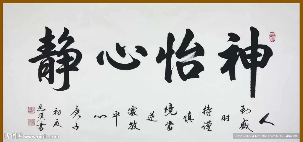 神怡心静