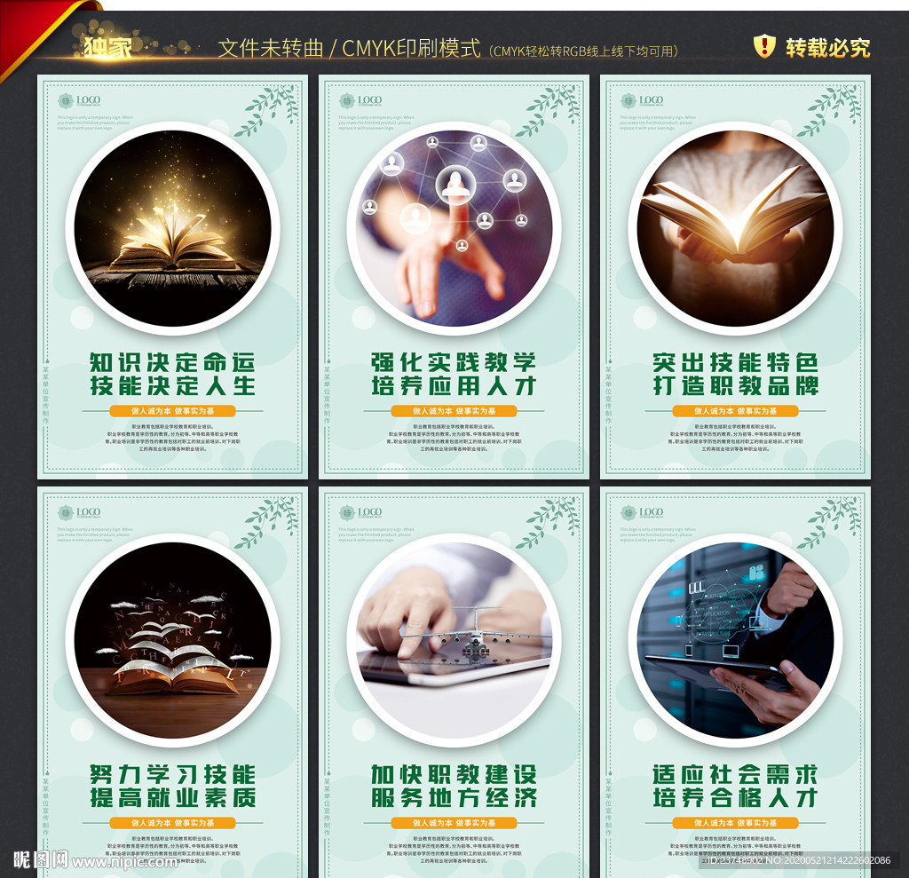 职业教育宣传展板
