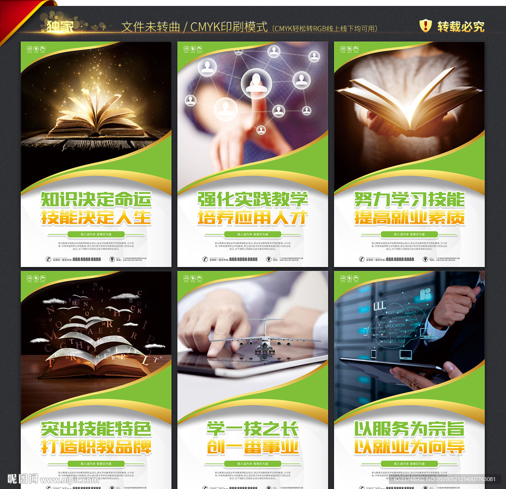 职业学校展板