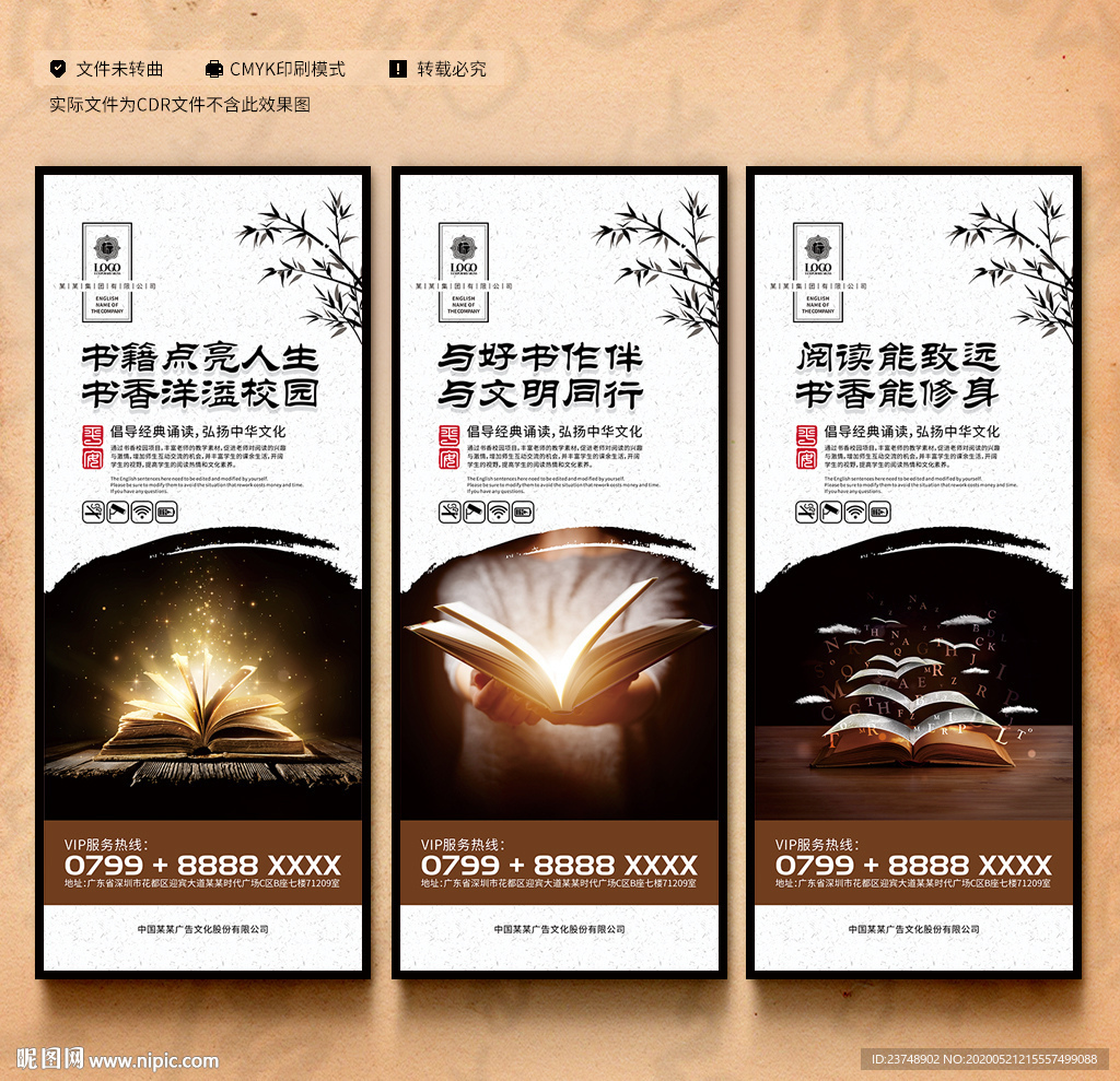 书香校园文化墙