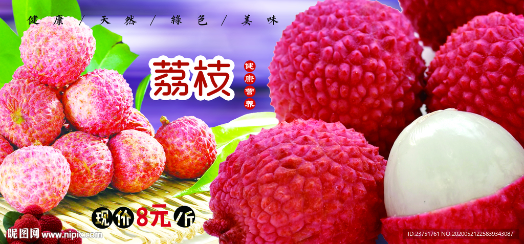 荔枝