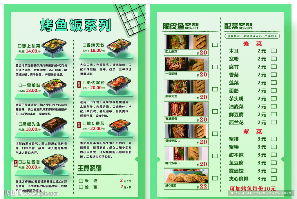 饭店菜单