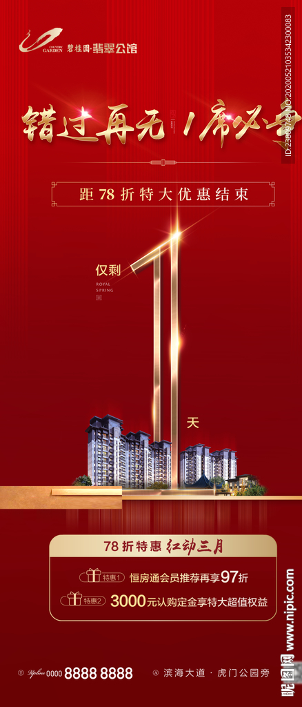 红色 质感倒计时刷屏