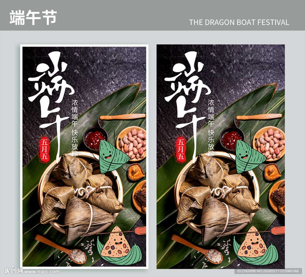 端午节