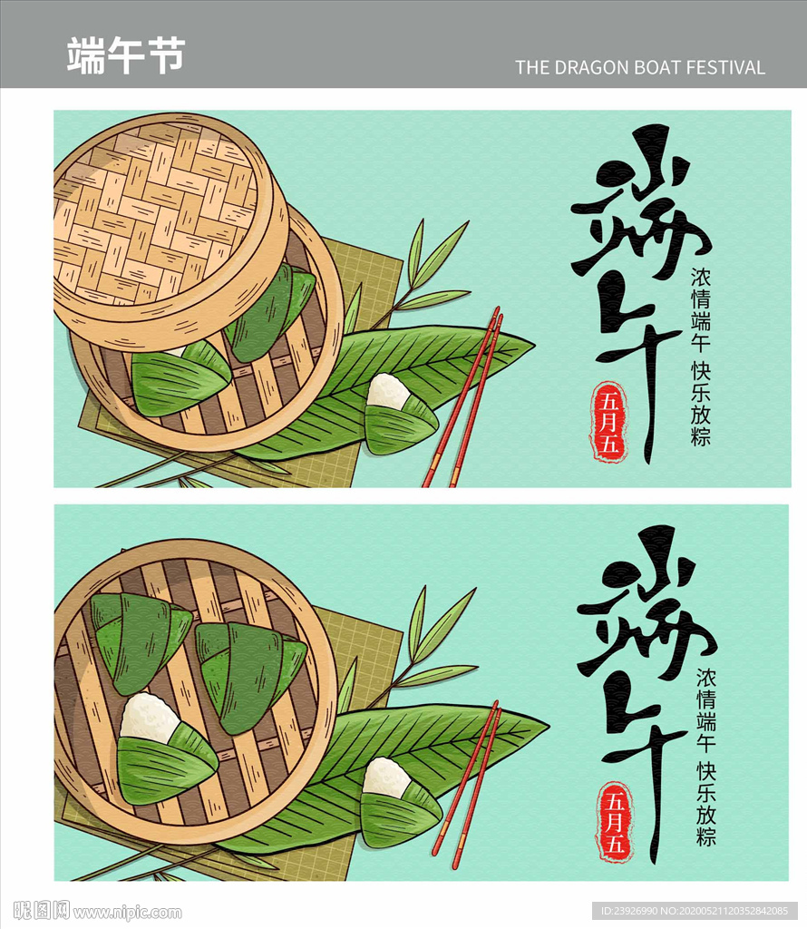 端午节
