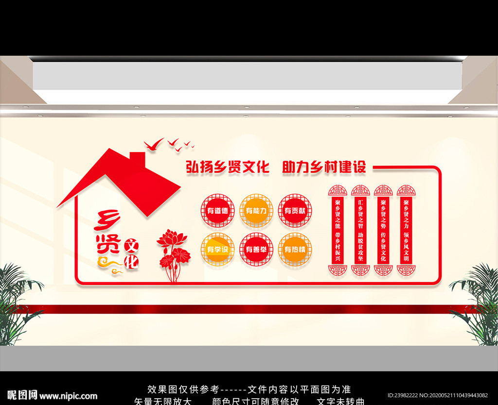 乡贤文化墙
