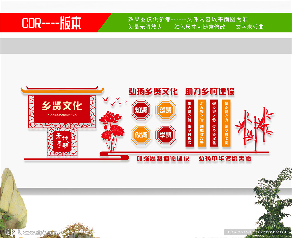 乡贤文化墙