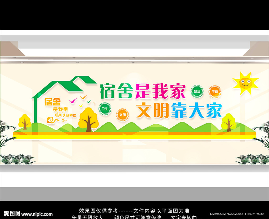 宿舍文化