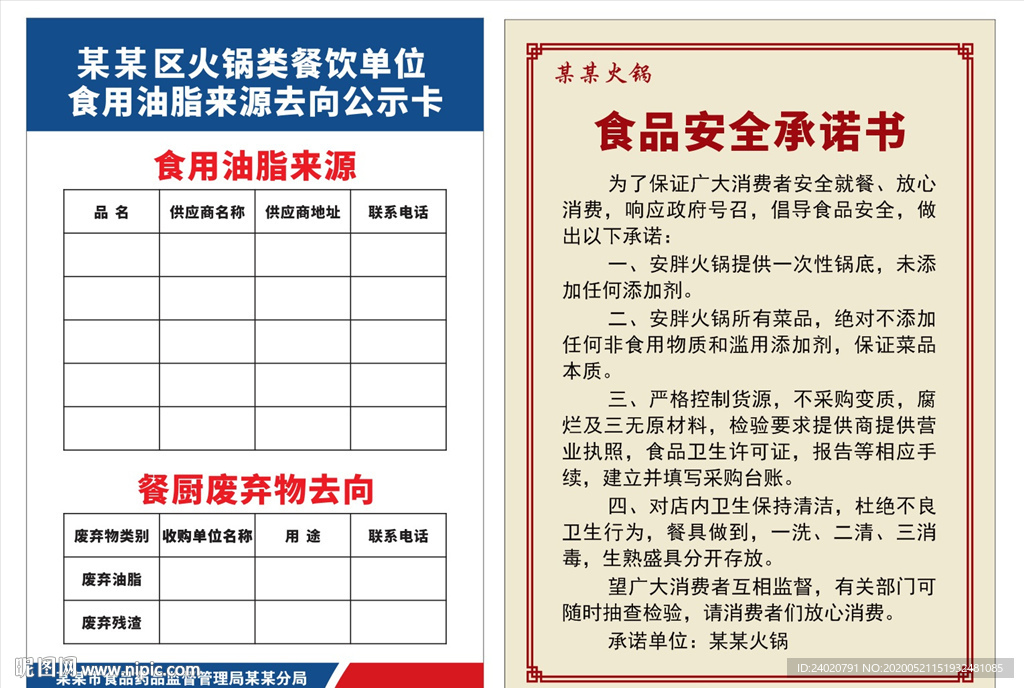 食用油脂来源公示
