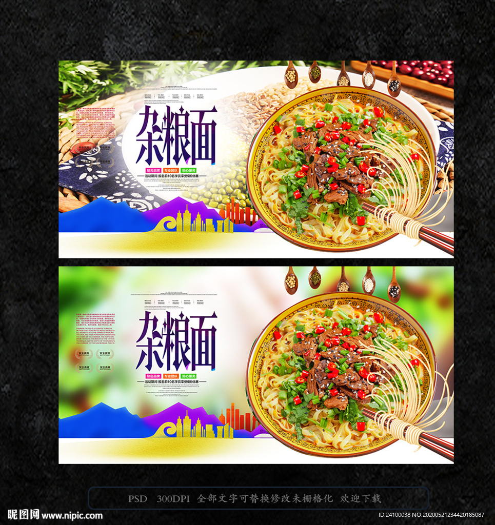 杂粮面