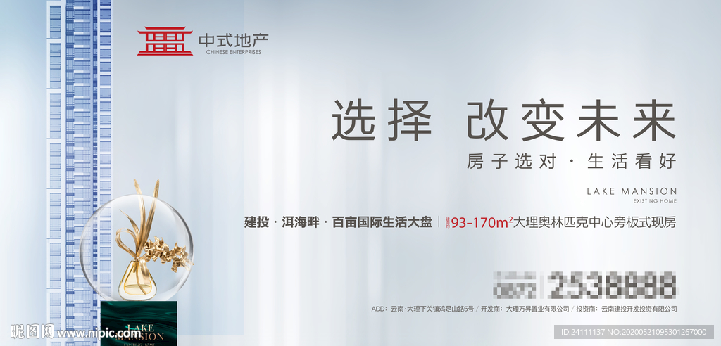 地产提案主形象画面KV洋房