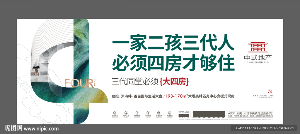 地产住宅主形象主画面KV
