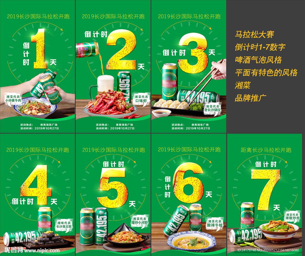 马拉松大赛倒计时1-7数字
