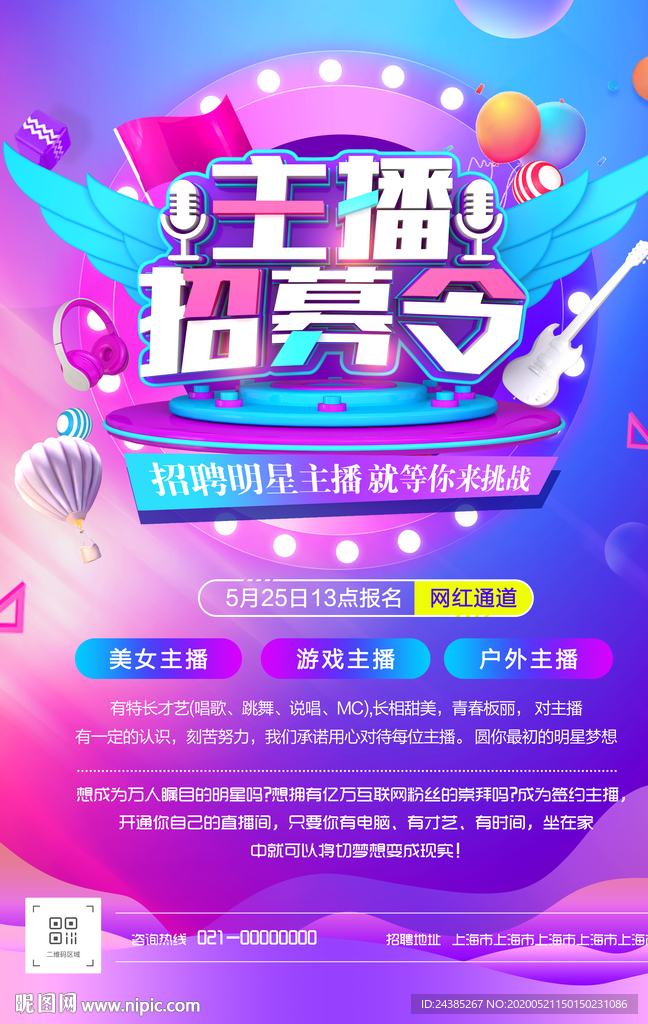 主播招聘海报