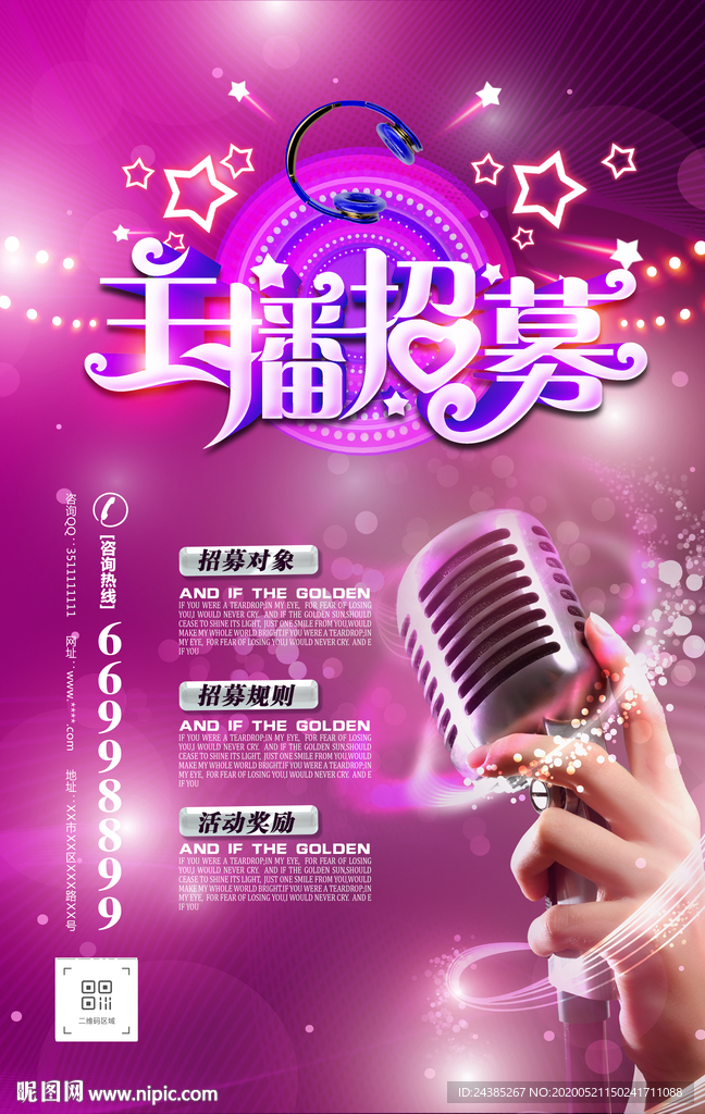 主播招聘海报